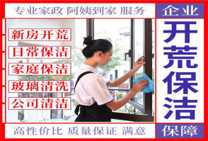 別墅新居樓宇開荒保潔擦玻璃、深度保潔日常保潔小時(shí)工